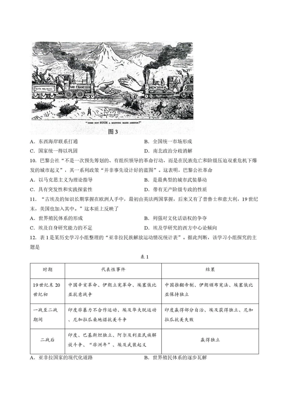 山东菏泽市2025-2026学年高一下学期期末考试历史原卷.pdf_第3页