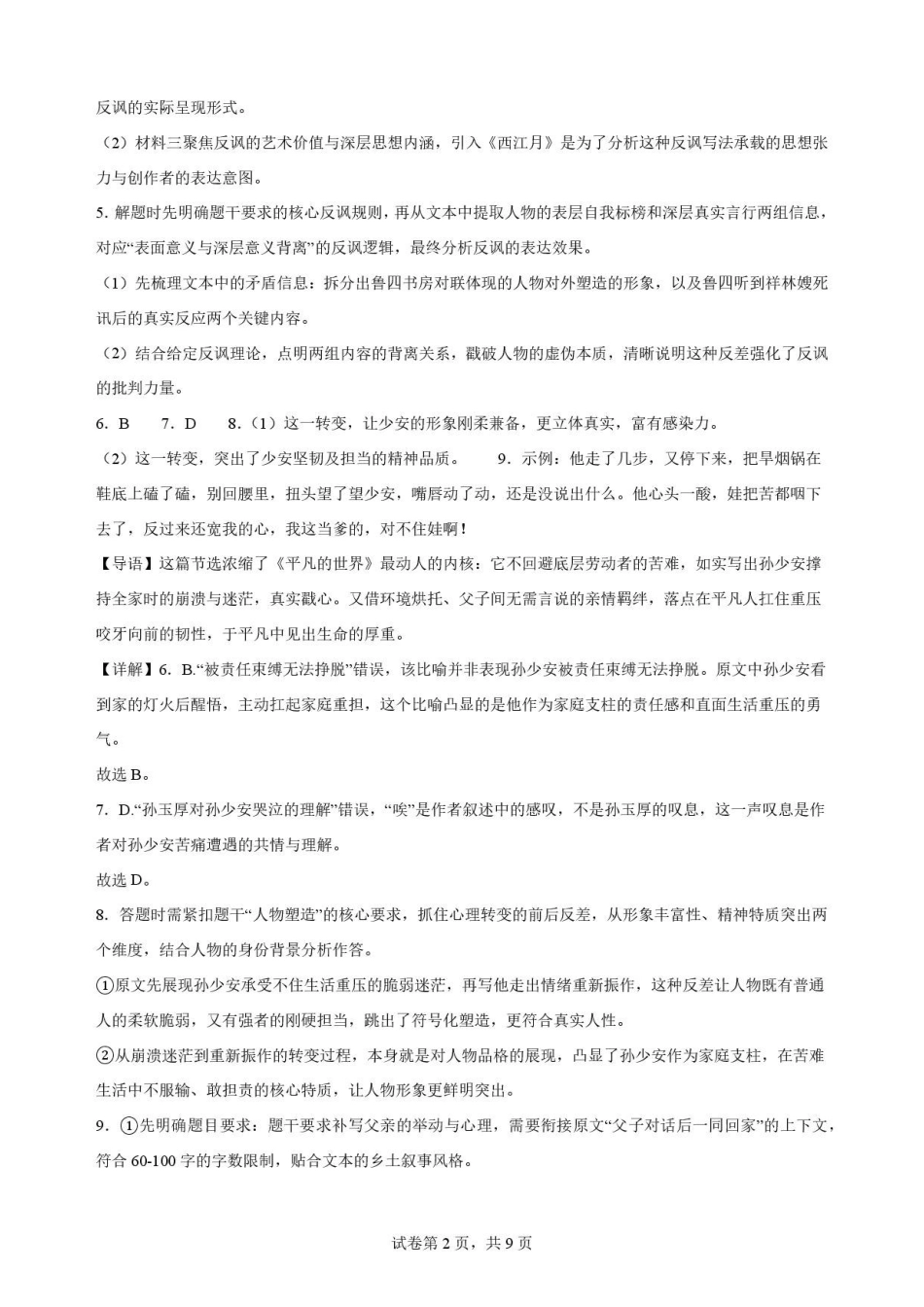 山东菏泽市2025-2026学年高一下学期期末考试语文解析.pdf_第2页