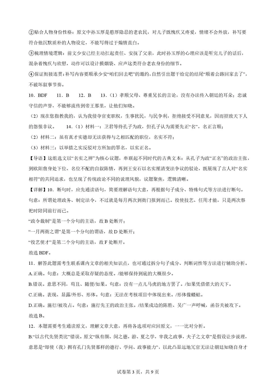 山东菏泽市2025-2026学年高一下学期期末考试语文解析.pdf_第3页