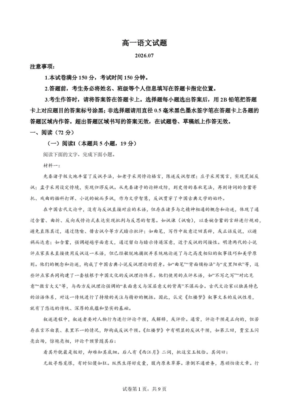 山东菏泽市2025-2026学年高一下学期期末考试语文原卷.pdf_第1页