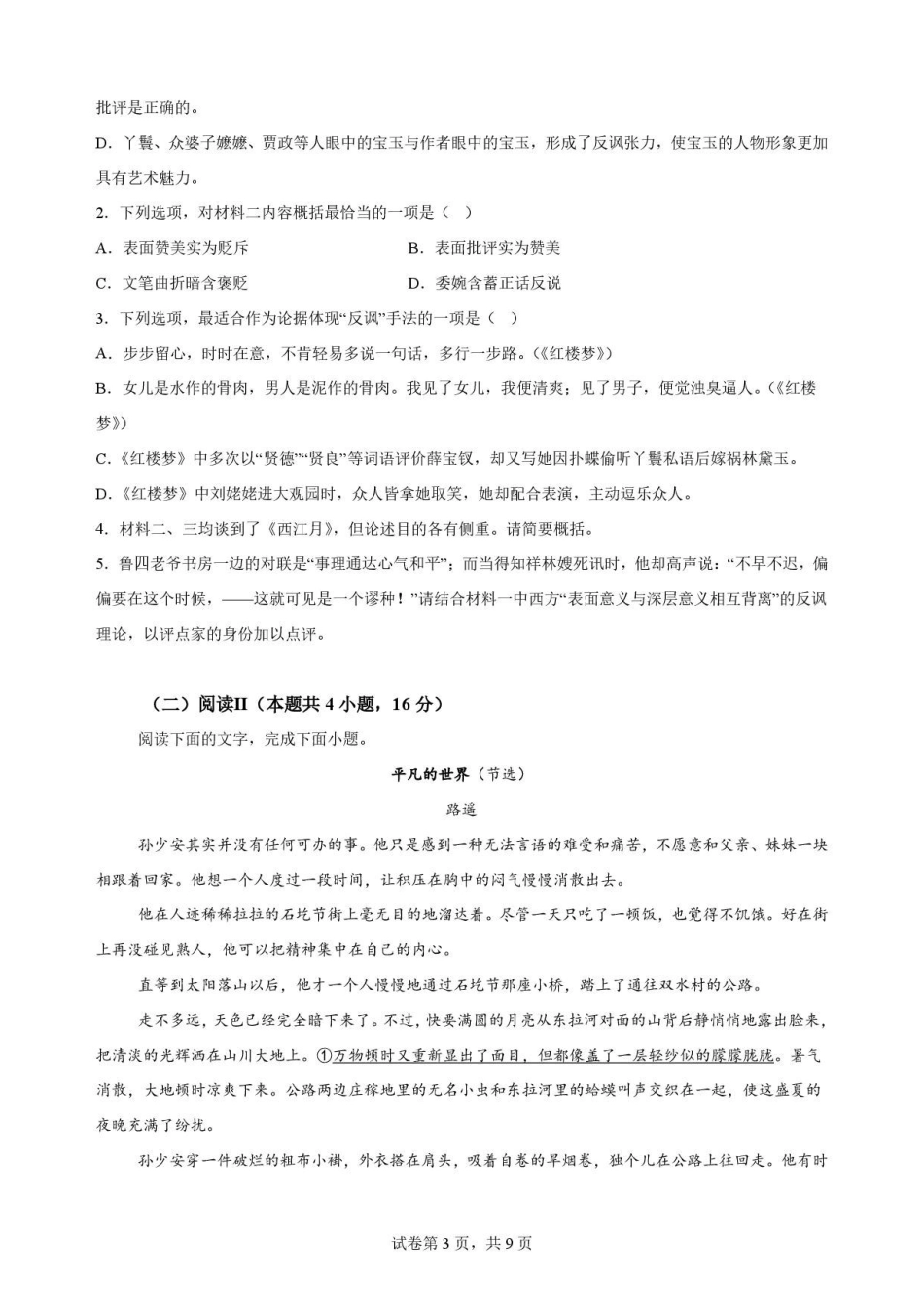 山东菏泽市2025-2026学年高一下学期期末考试语文原卷.pdf_第3页