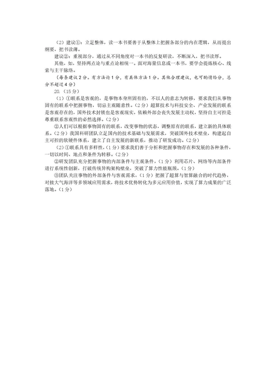 山东菏泽市2025-2026学年高一下学期期末考试政治答案.pdf_第2页