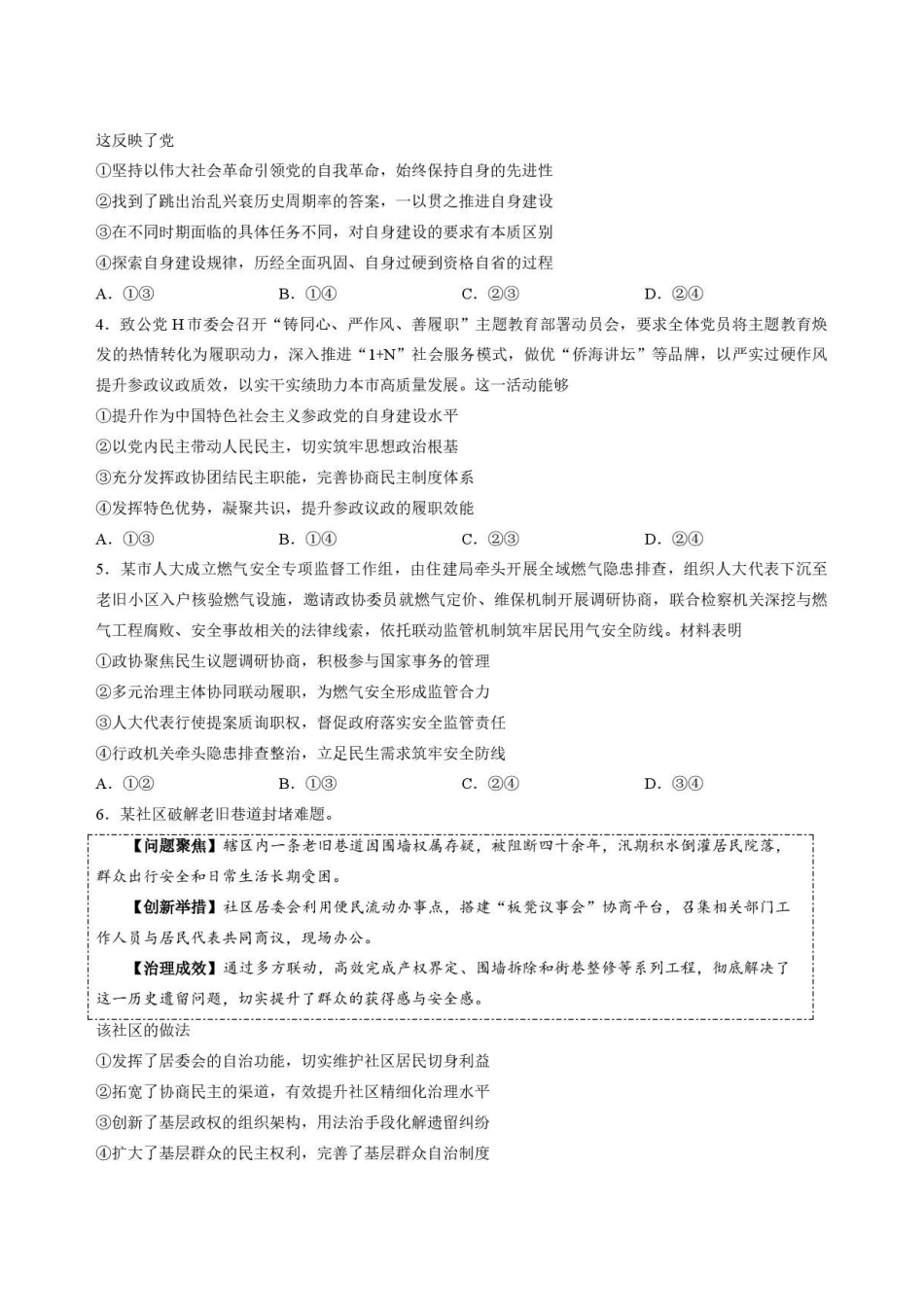 山东菏泽市2025-2026学年高一下学期期末考试政治试卷.pdf_第1页