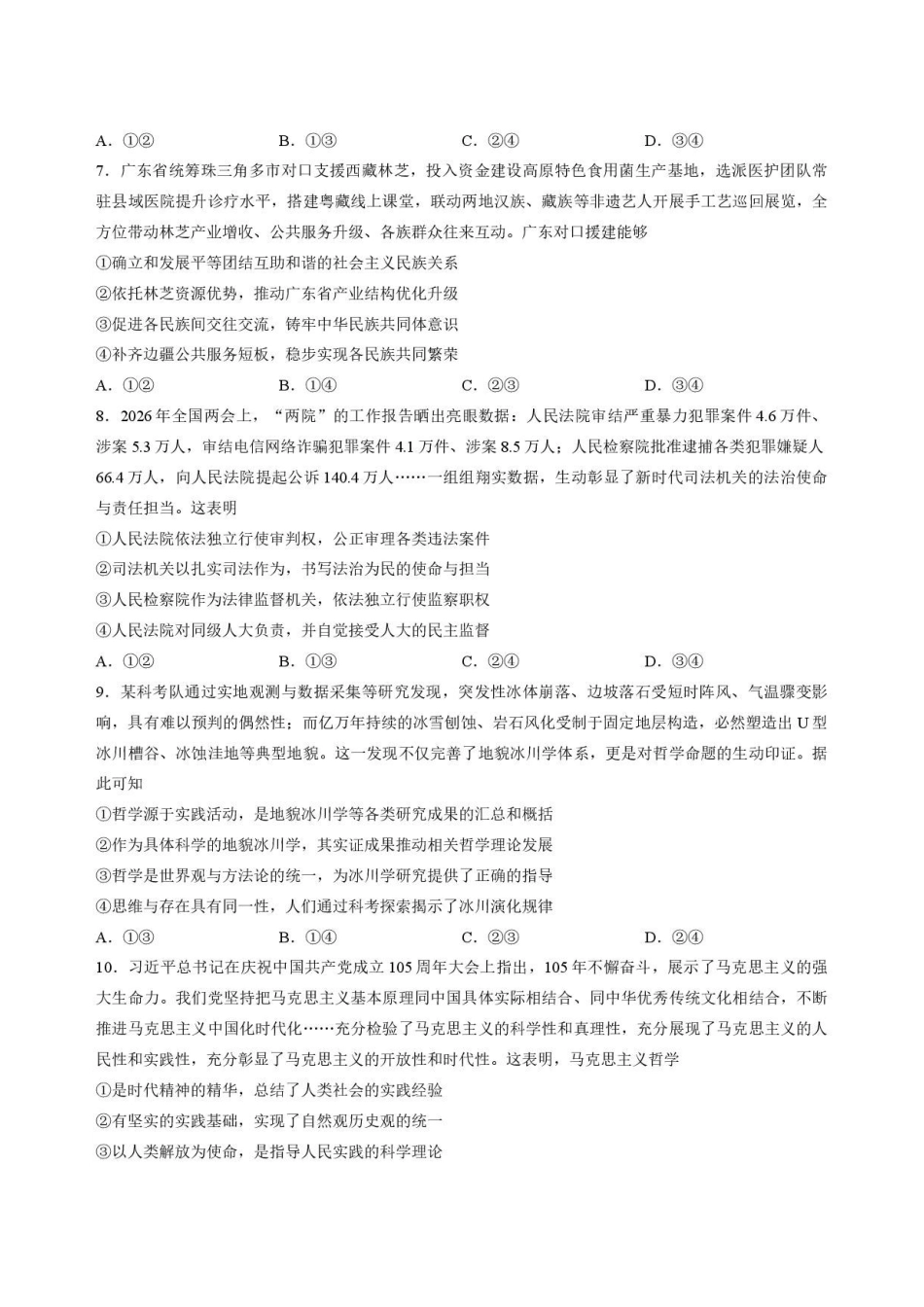 山东菏泽市2025-2026学年高一下学期期末考试政治试卷.pdf_第2页