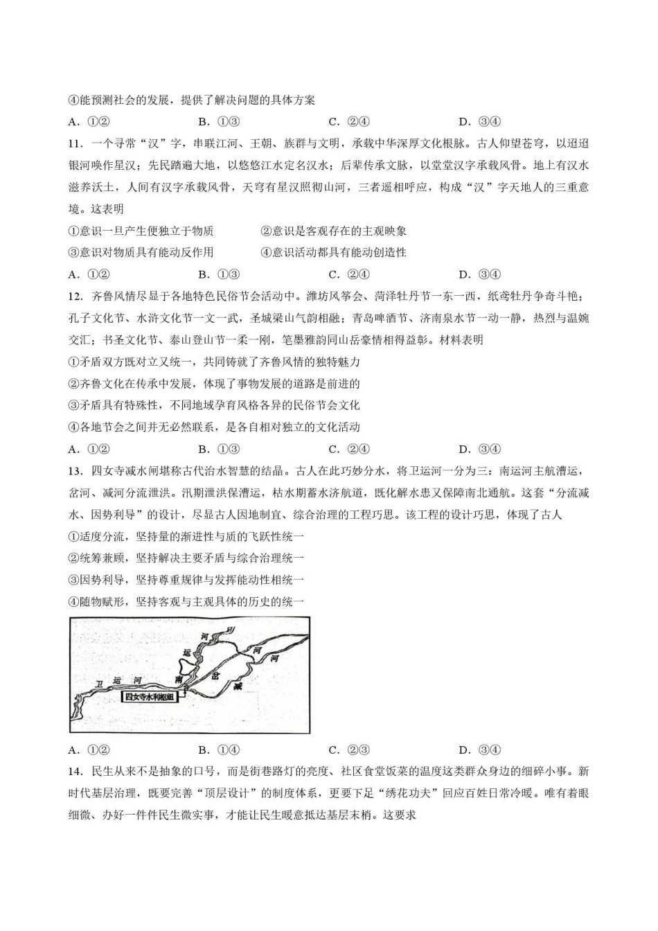 山东菏泽市2025-2026学年高一下学期期末考试政治试卷.pdf_第3页