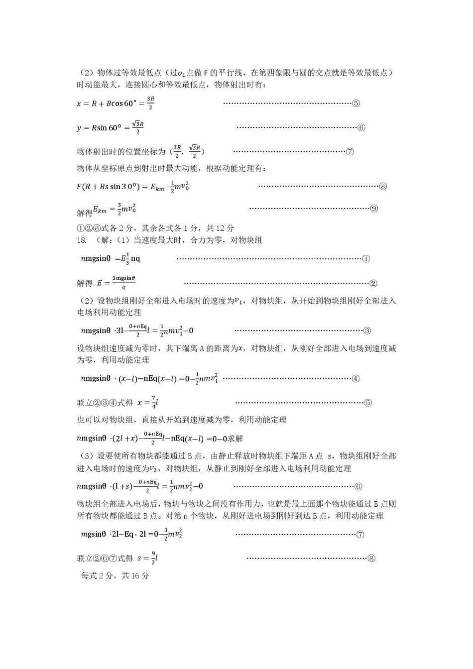山东菏泽市2025-2026学年高一下学期期末物理答案.pdf_第2页