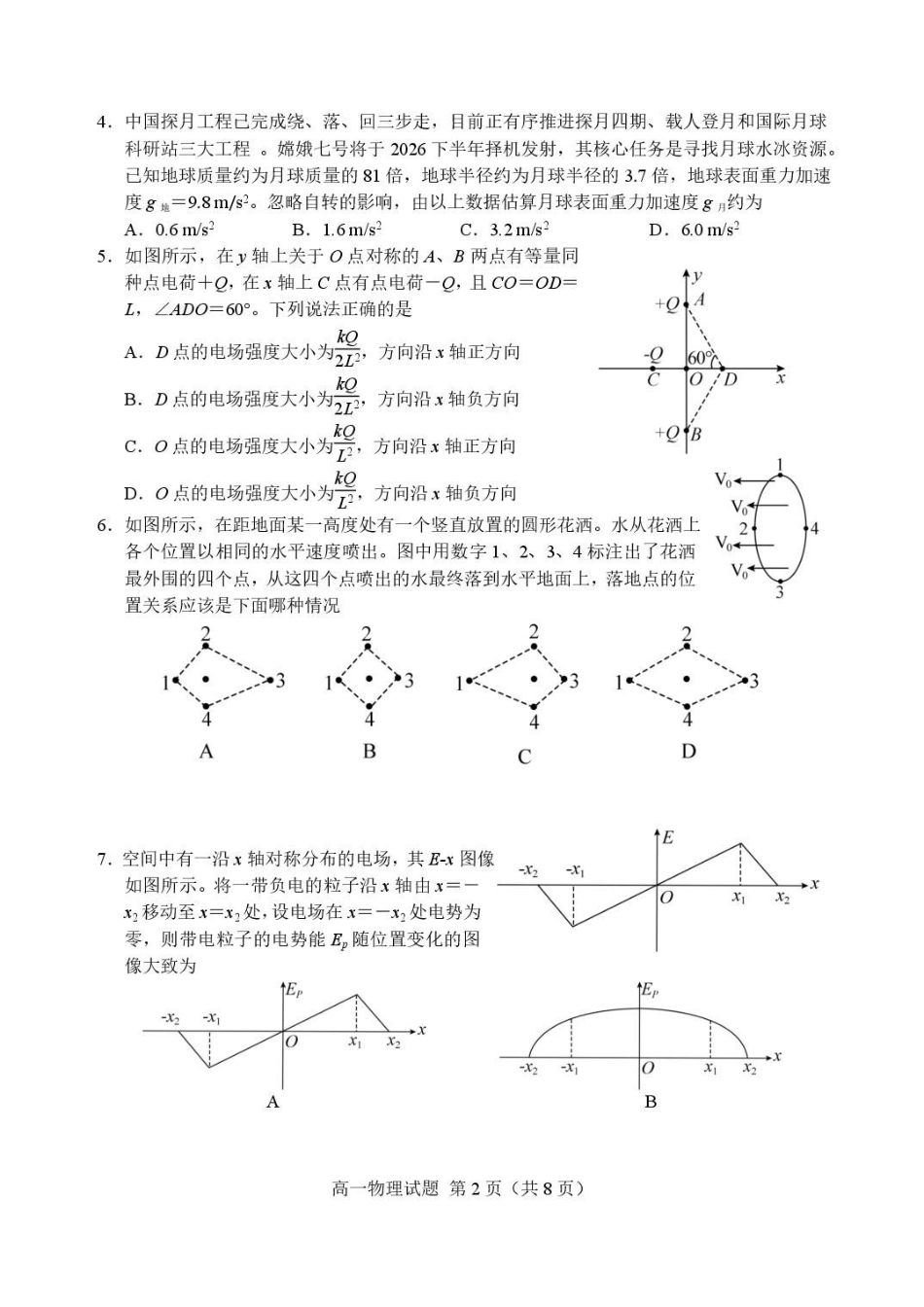 山东菏泽市2025-2026学年高一下学期期末物理试卷.pdf_第2页