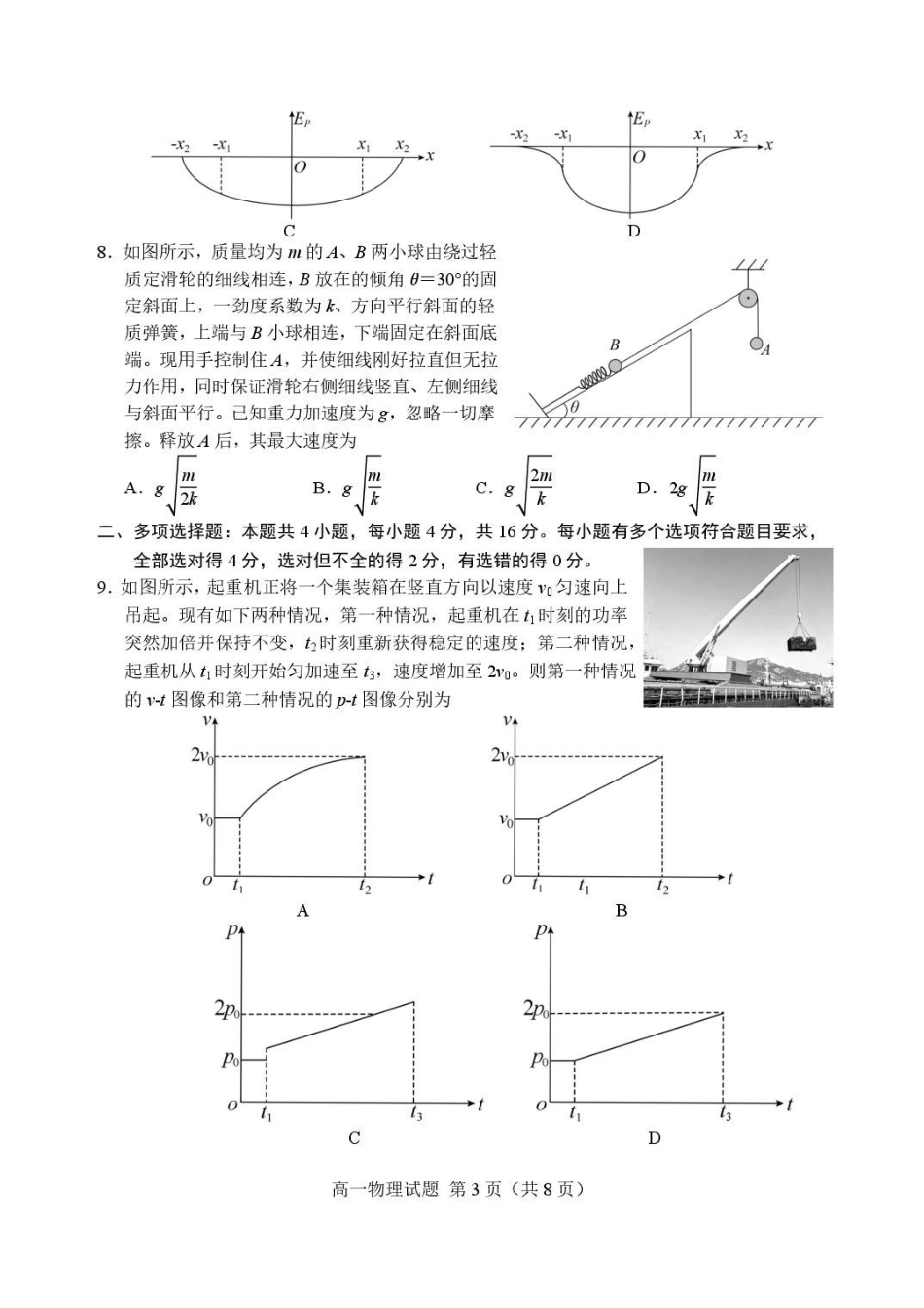 山东菏泽市2025-2026学年高一下学期期末物理试卷.pdf_第3页