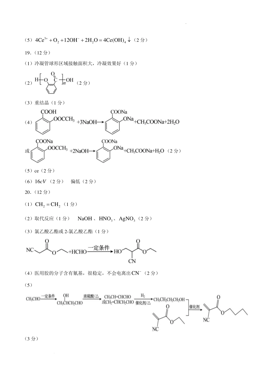 山东菏泽市2026年高二下学期期末化学答案.pdf_第2页