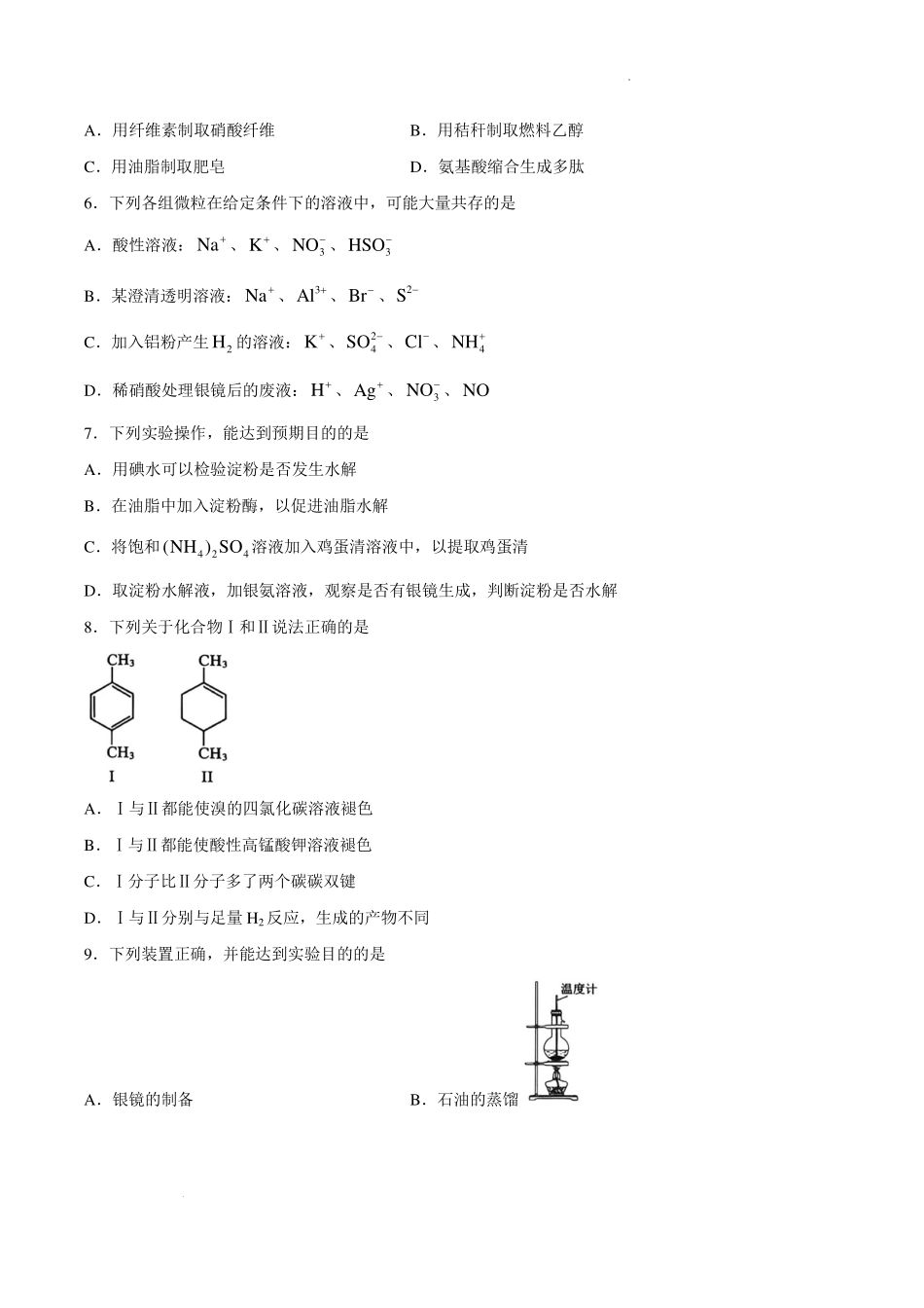 山东菏泽市2026年高二下学期期末化学试题.pdf_第2页