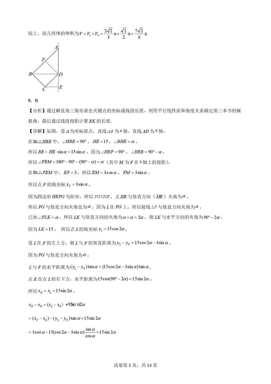 山东菏泽市联考2025-2026学年高一下学期7月期末数学解析.pdf_第3页