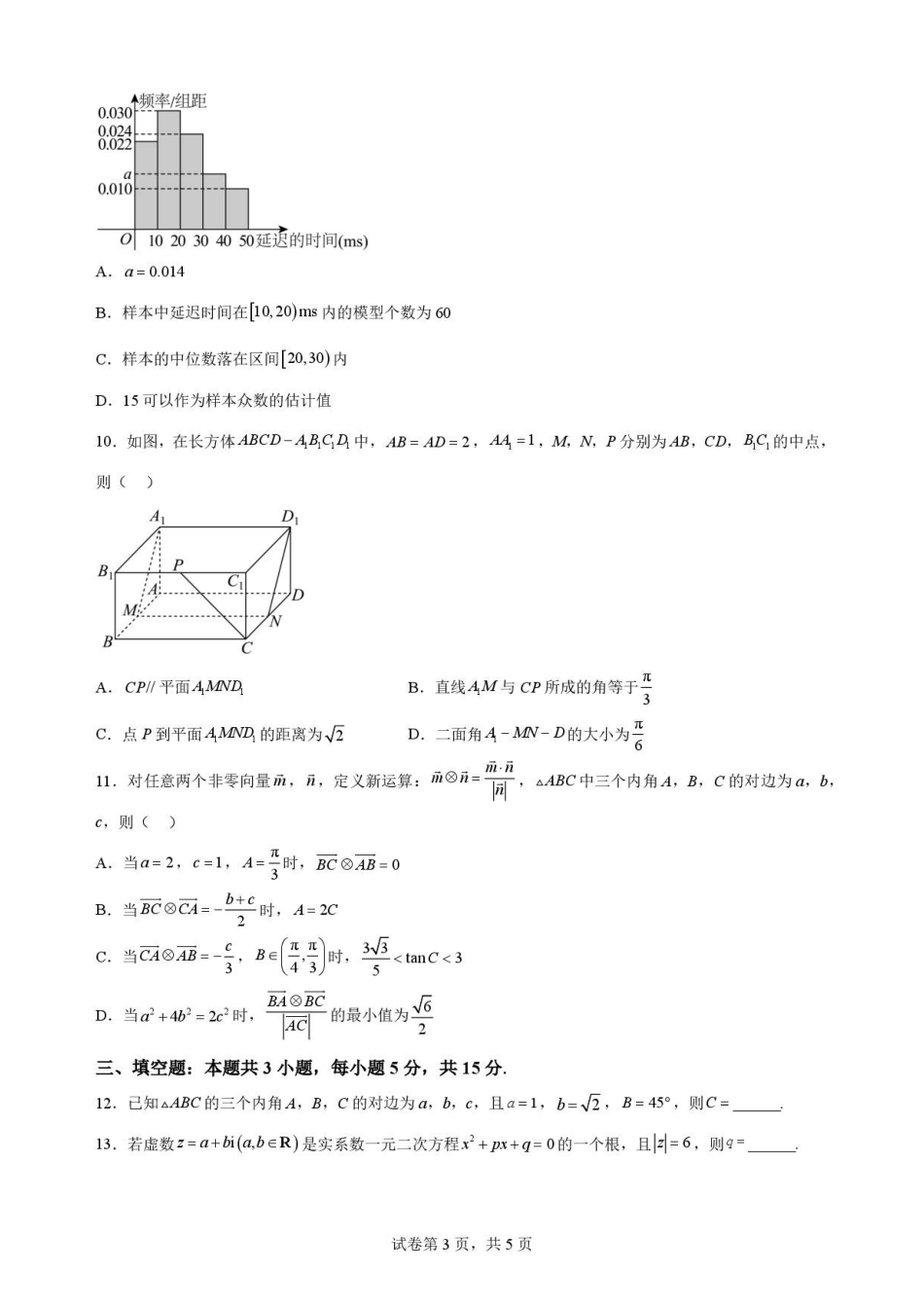 山东菏泽市联考2025-2026学年高一下学期7月期末数学试题.pdf_第3页