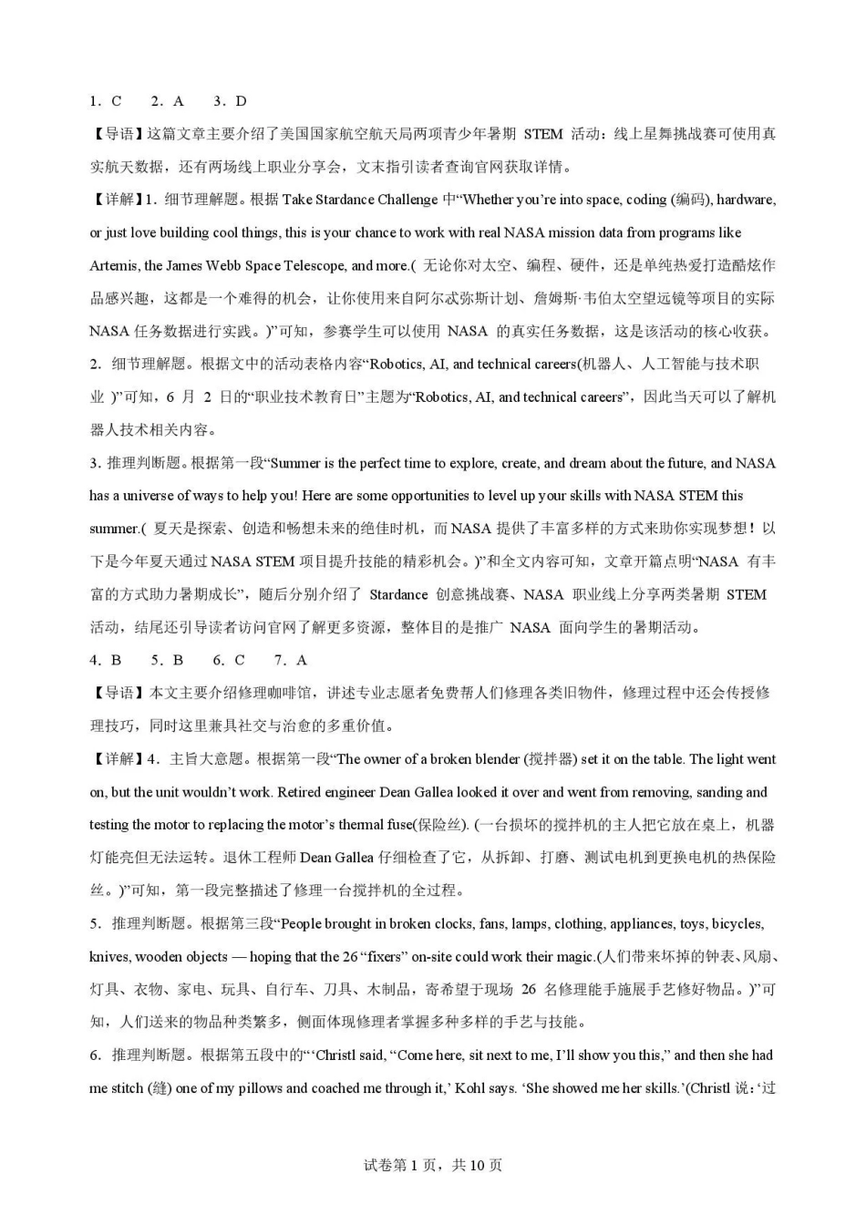 山东菏泽市联考2025-2026学年高一下学期7月期末英语解析.pdf_第1页