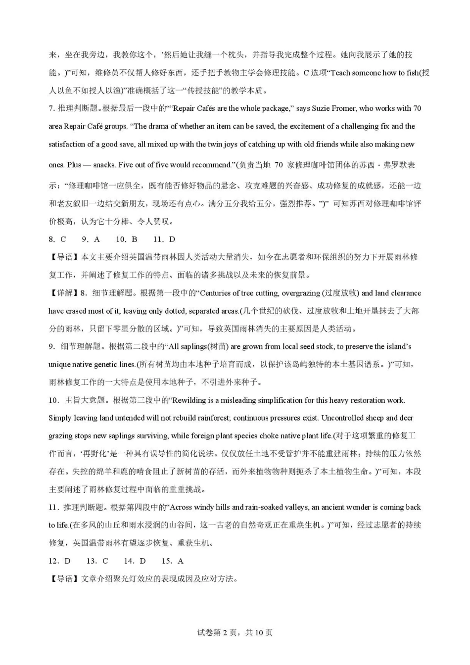 山东菏泽市联考2025-2026学年高一下学期7月期末英语解析.pdf_第2页