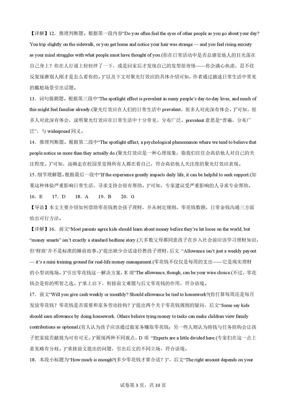 山东菏泽市联考2025-2026学年高一下学期7月期末英语解析.pdf_第3页