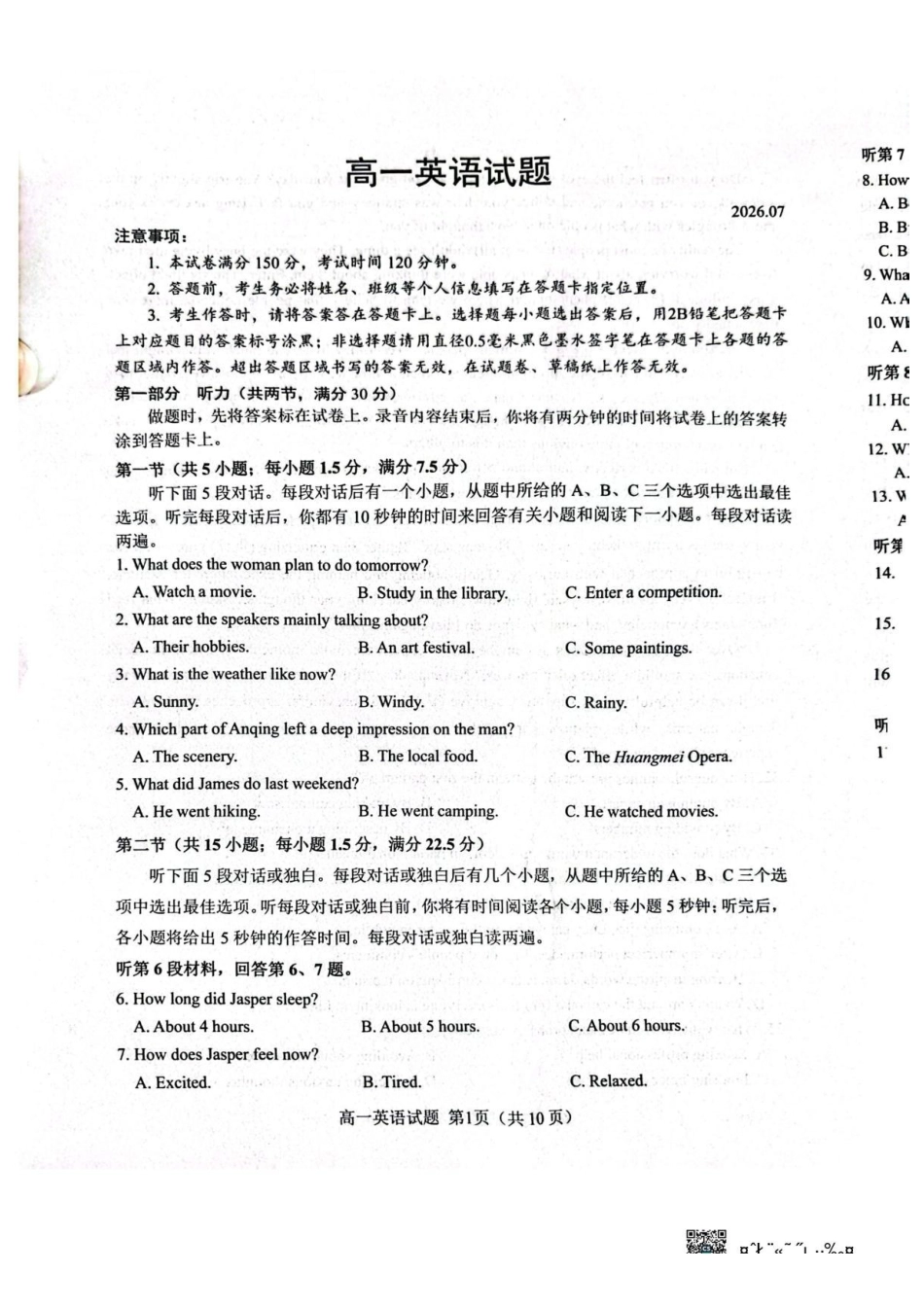 山东菏泽市联考2025-2026学年高一下学期7月期末英语试卷.pdf_第1页