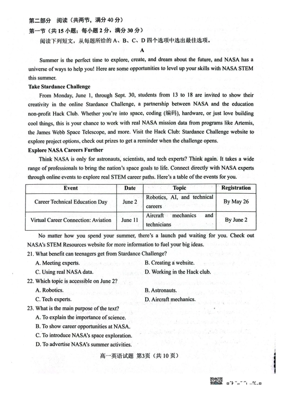 山东菏泽市联考2025-2026学年高一下学期7月期末英语试卷.pdf_第3页