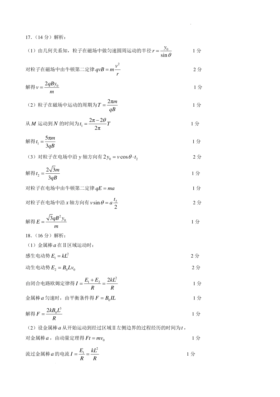 山东济宁2026年高二下学期期末物理答案.pdf_第2页