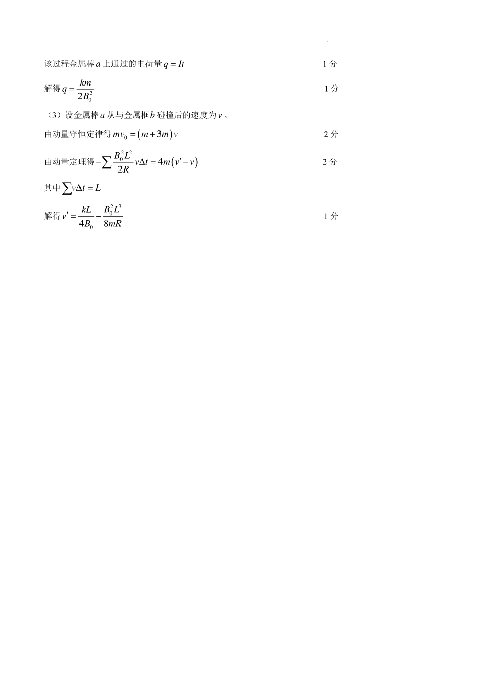山东济宁2026年高二下学期期末物理答案.pdf_第3页