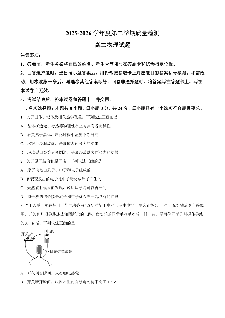 山东济宁2026年高二下学期期末物理试题.pdf_第1页