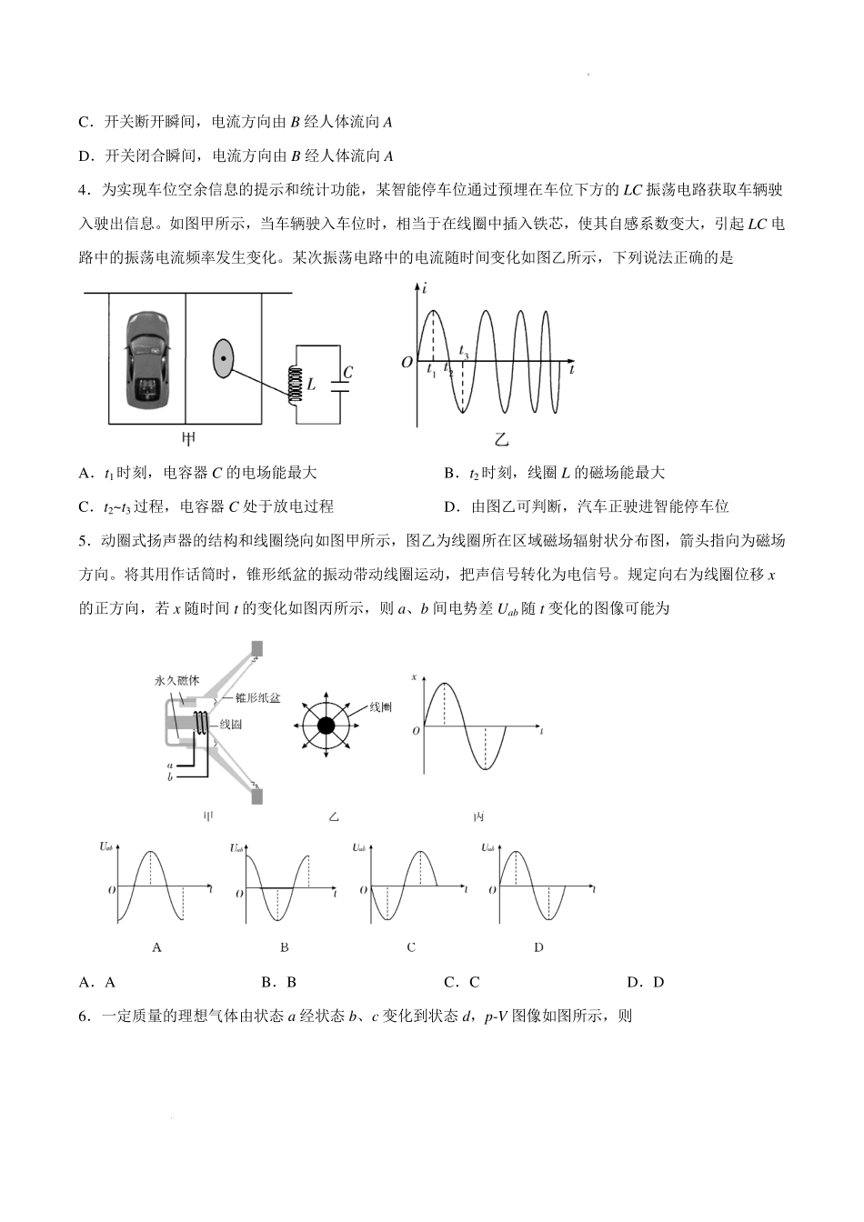 山东济宁2026年高二下学期期末物理试题.pdf_第2页