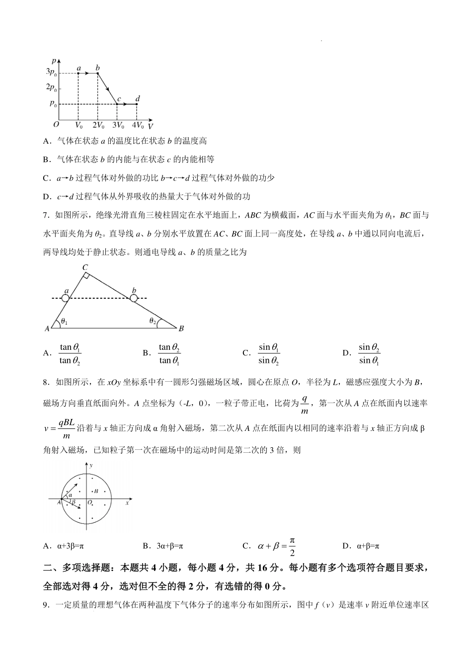 山东济宁2026年高二下学期期末物理试题.pdf_第3页