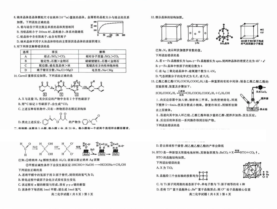 山东聊城2026年高二下学期期末化学试题.pdf_第2页
