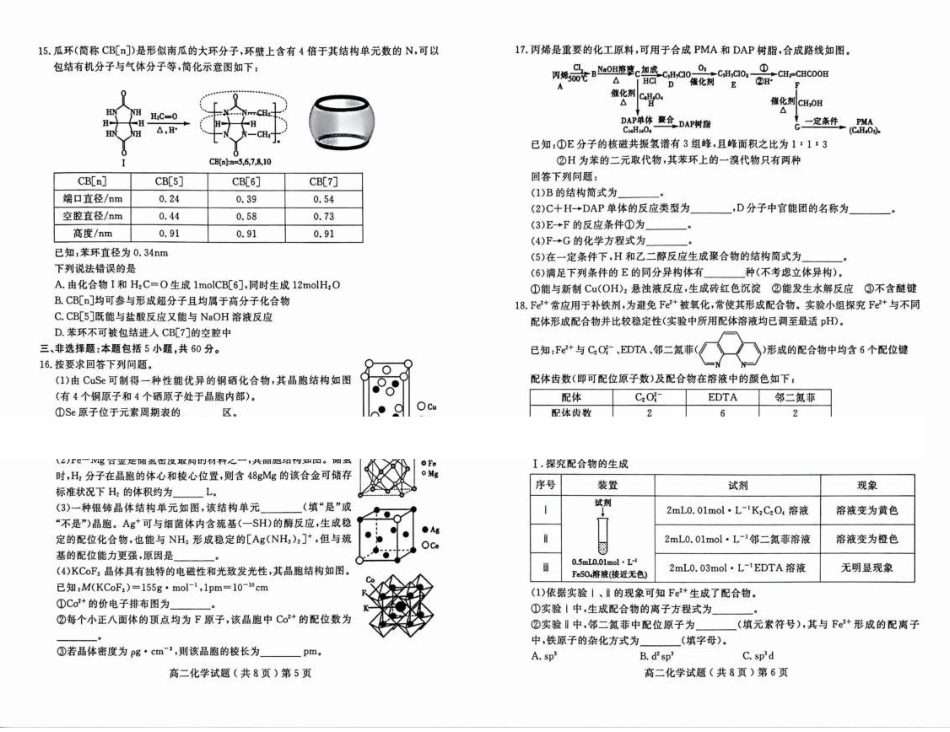 山东聊城2026年高二下学期期末化学试题.pdf_第3页