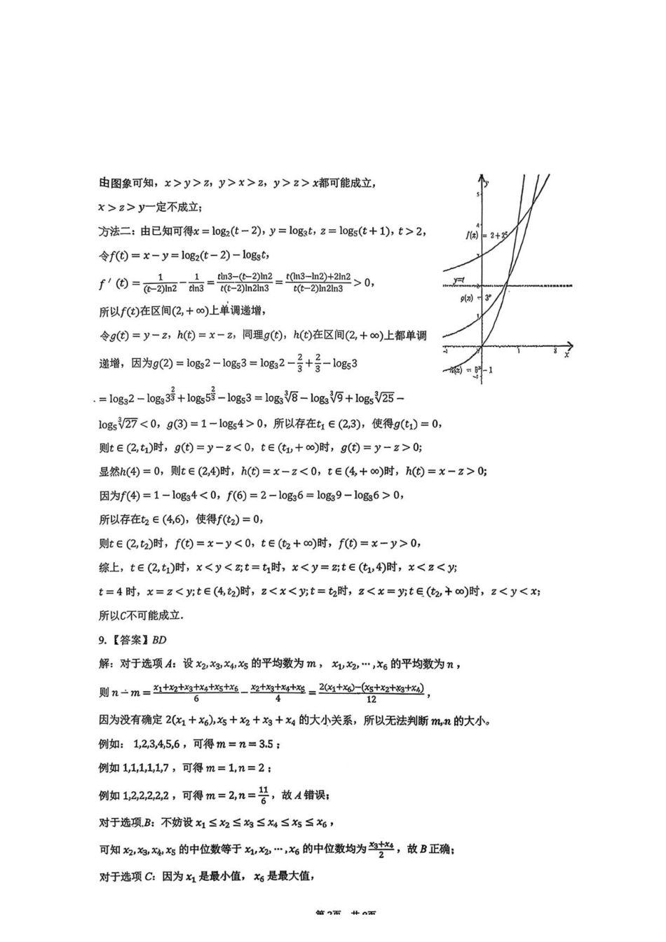 山东青岛实验高级中学2026年高二上学期质检数学答案.pdf_第2页