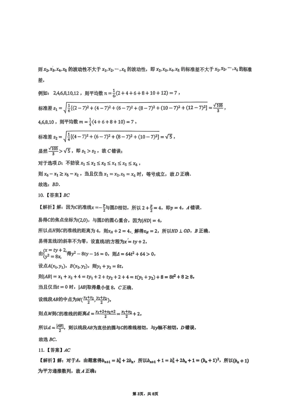 山东青岛实验高级中学2026年高二上学期质检数学答案.pdf_第3页