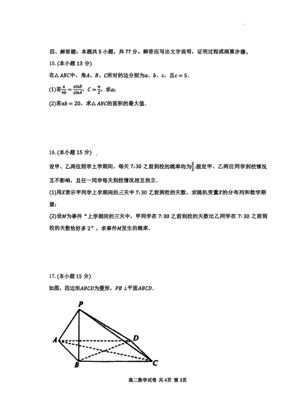 山东青岛实验高级中学2026年高二上学期质检数学试卷.pdf_第3页