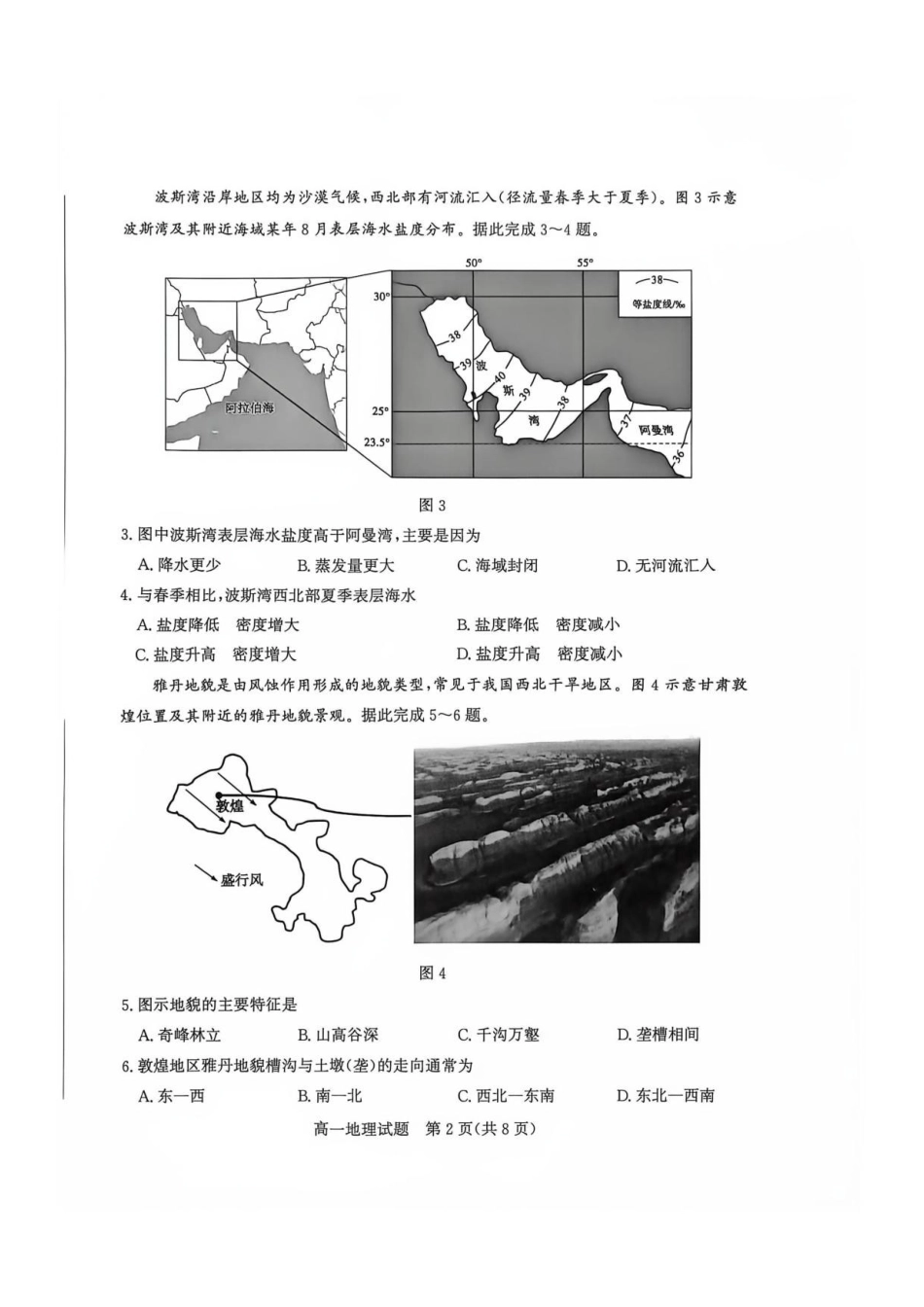 山东枣庄市2025-2026学年度高一下学期教学质量检测地理试卷.pdf_第2页