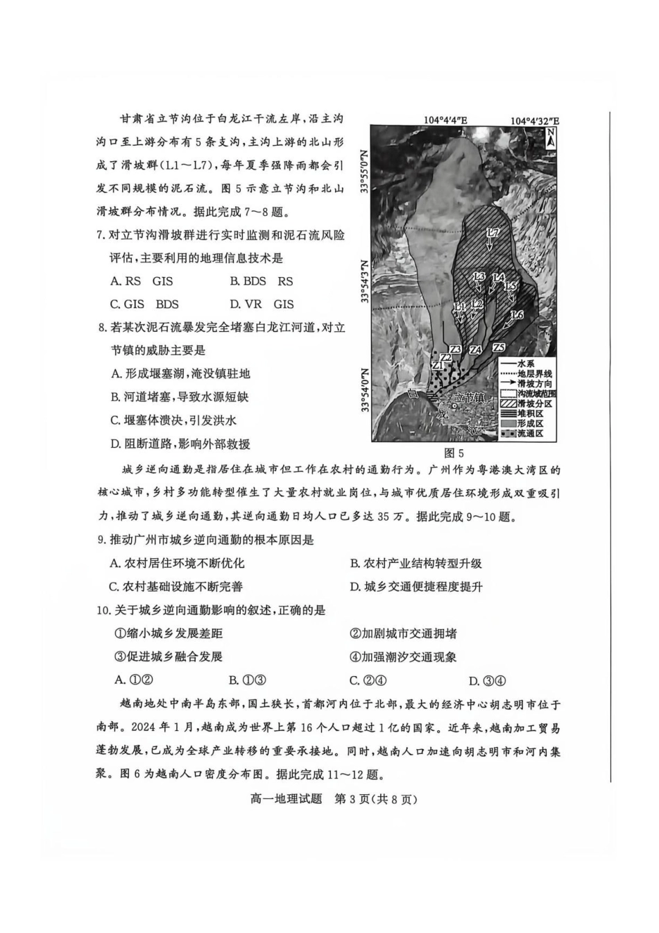山东枣庄市2025-2026学年度高一下学期教学质量检测地理试卷.pdf_第3页
