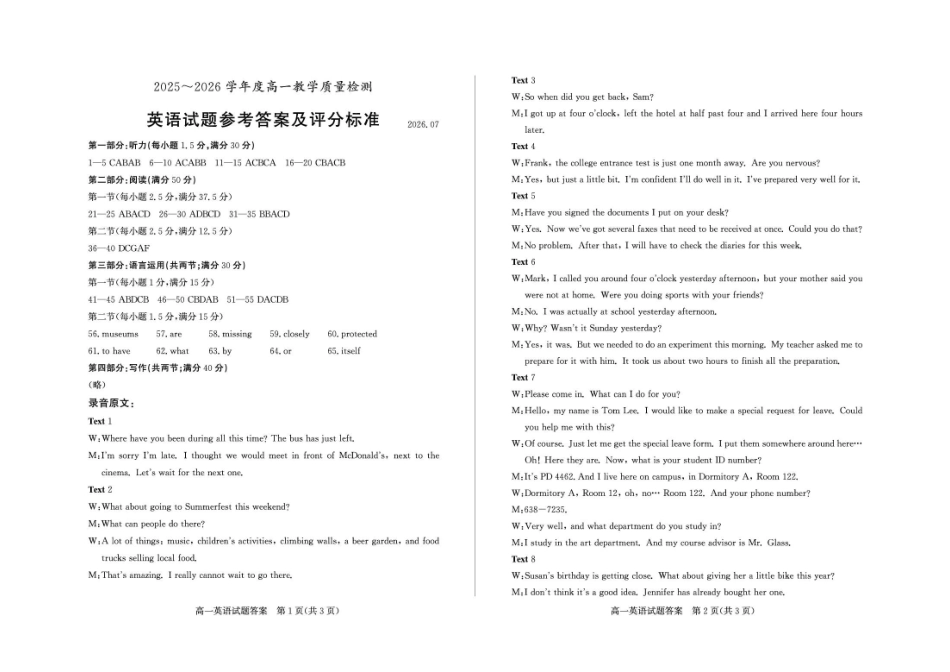 山东枣庄市2025-2026学年度高一下学期教学质量检测英语答案.pdf_第1页