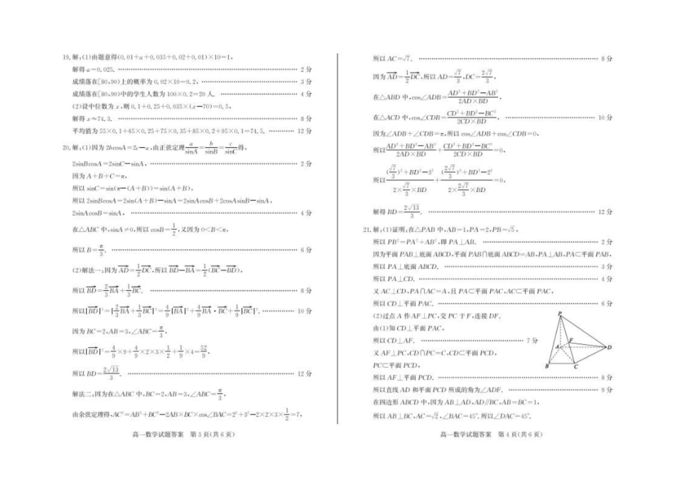 山东枣庄市2025-2026学年高一下学期教学质量检测数学答案.pdf_第2页