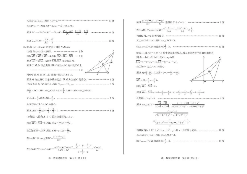 山东枣庄市2025-2026学年高一下学期教学质量检测数学答案.pdf_第3页