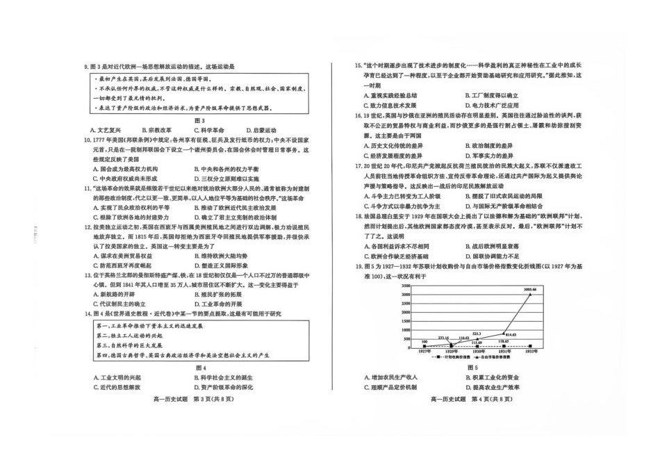 山东枣庄市2025-2026学年高一下学期期末教学质量检测历史试卷.pdf_第2页