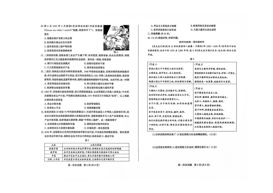 山东枣庄市2025-2026学年高一下学期期末教学质量检测历史试卷.pdf_第3页