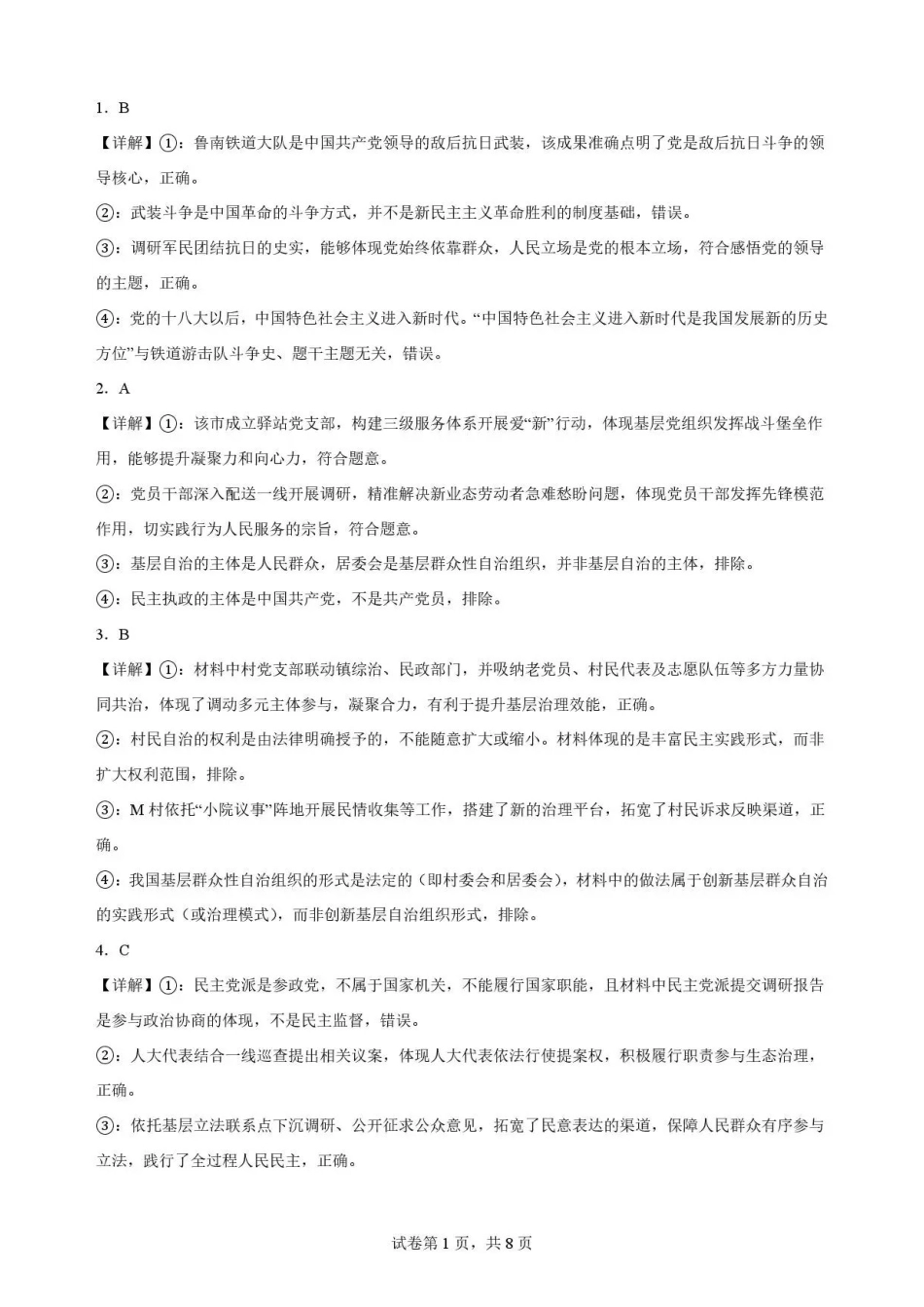 山东枣庄市2025-2026学年高一下学期期末教学质量检测政治解析.pdf_第1页