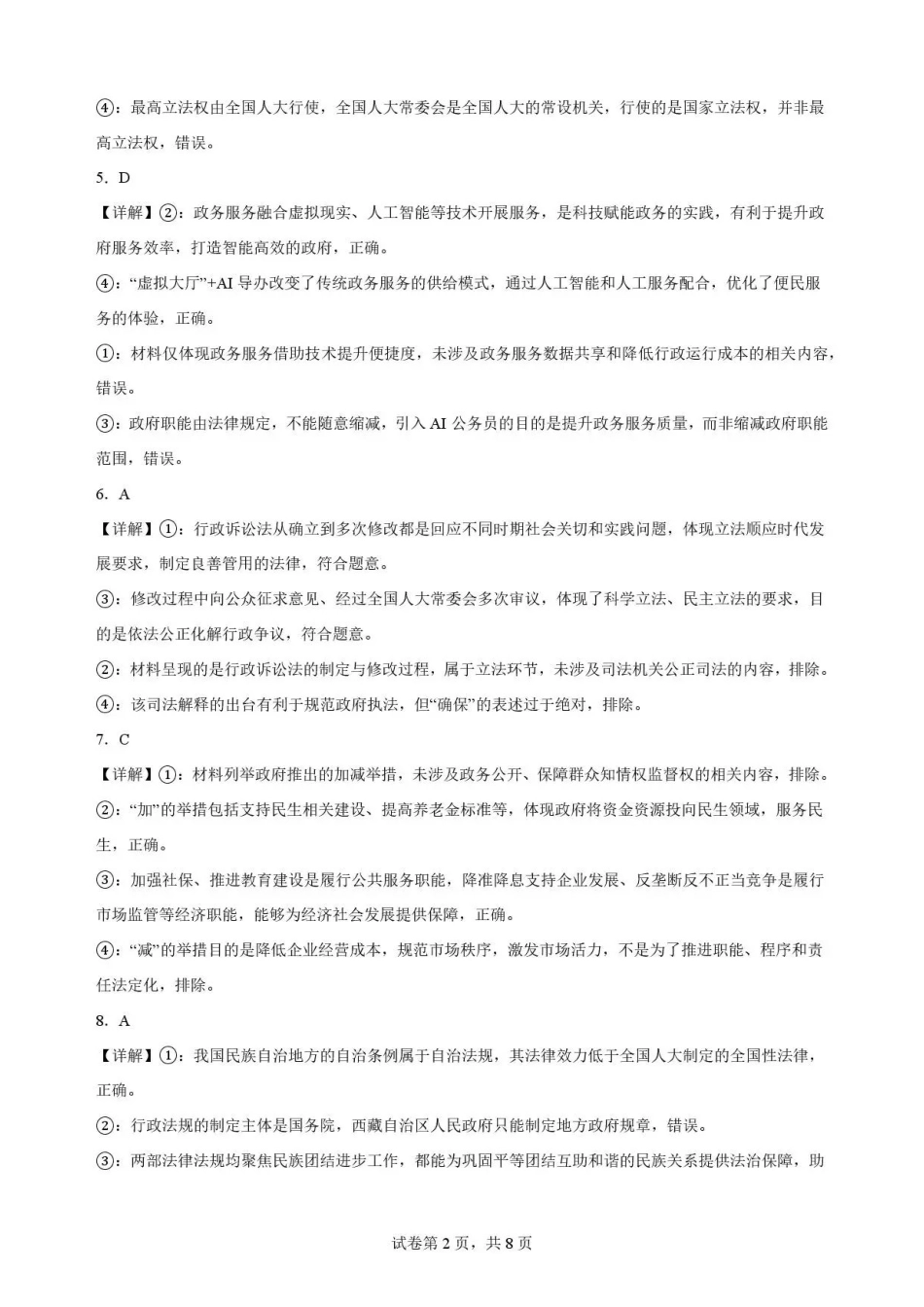 山东枣庄市2025-2026学年高一下学期期末教学质量检测政治解析.pdf_第2页