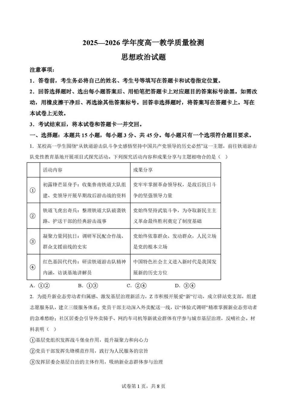山东枣庄市2025-2026学年高一下学期期末教学质量检测政治试题.pdf_第1页
