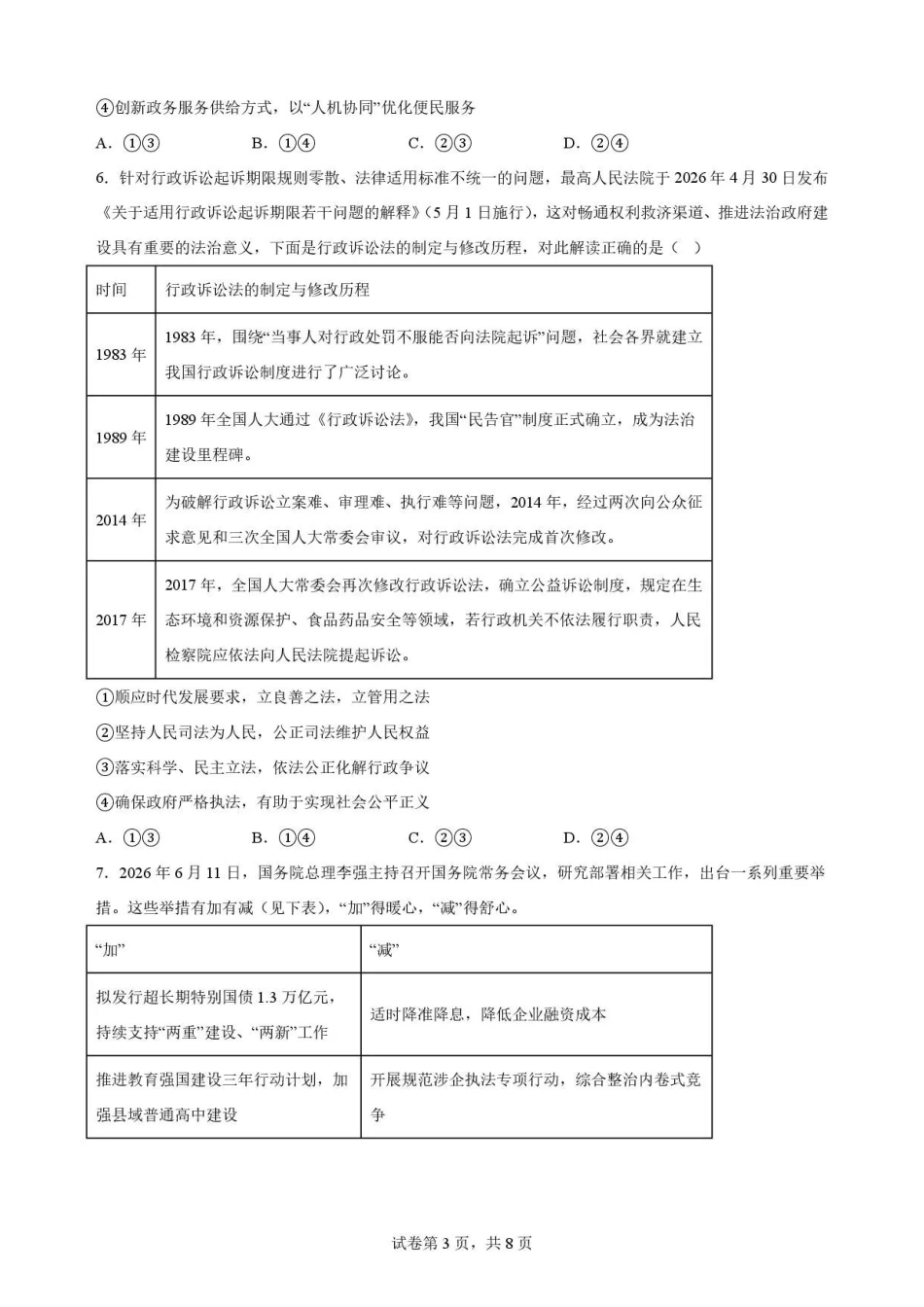 山东枣庄市2025-2026学年高一下学期期末教学质量检测政治试题.pdf_第3页