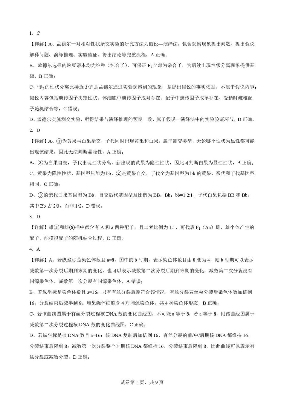 山东枣庄市2025—2026学年高一下学期期末考试生物解析.pdf_第1页