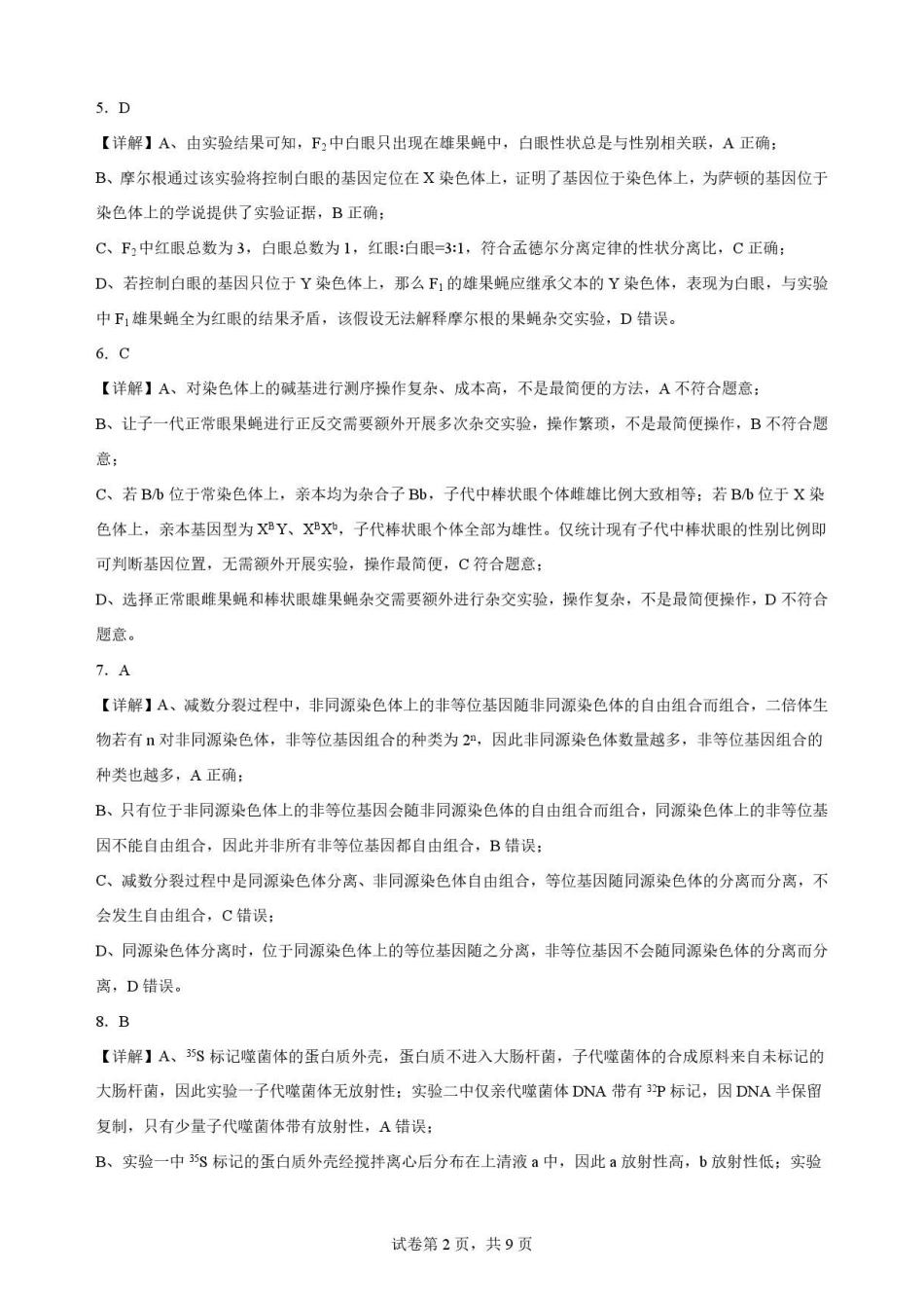 山东枣庄市2025—2026学年高一下学期期末考试生物解析.pdf_第2页