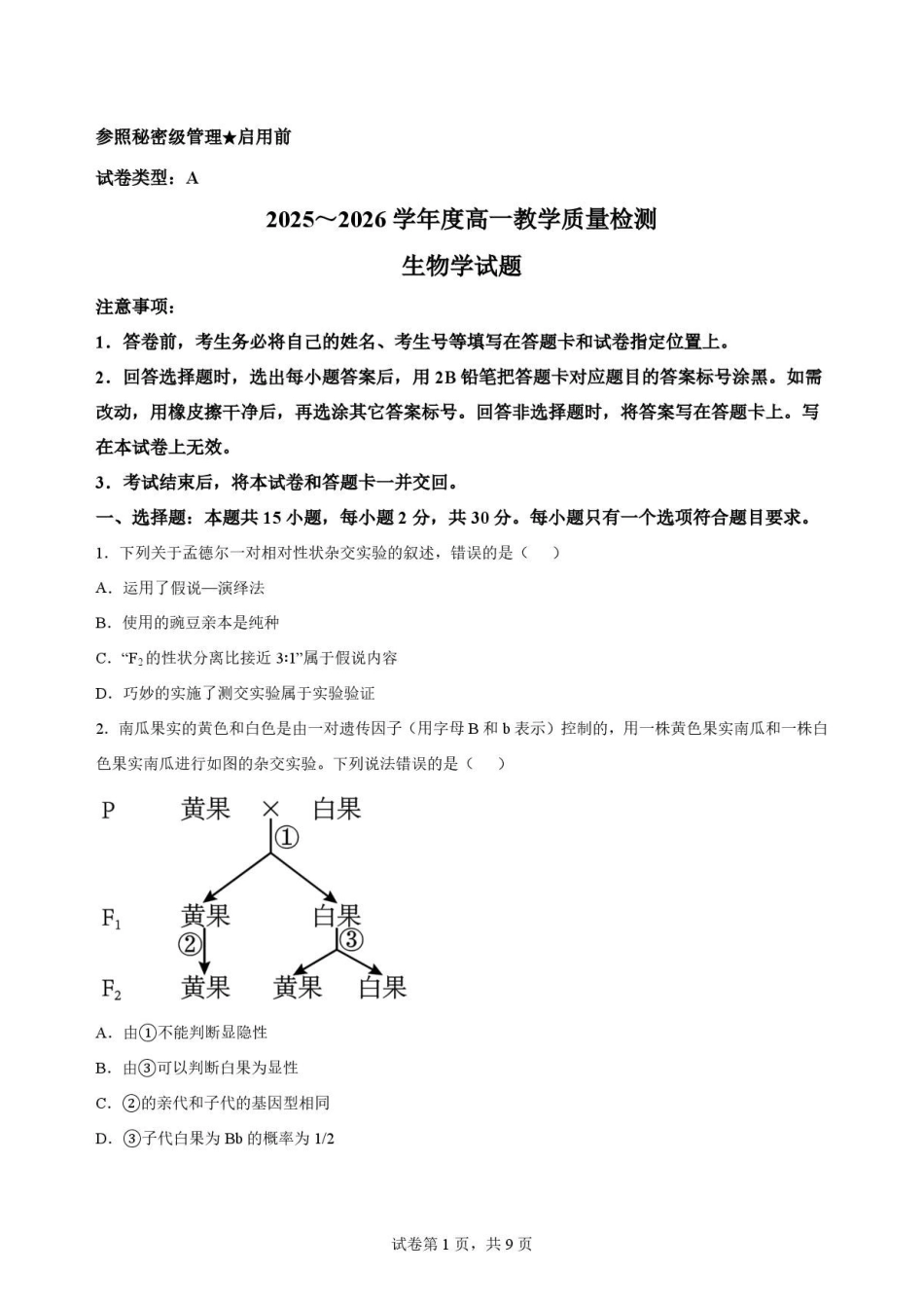 山东枣庄市2025—2026学年高一下学期期末考试生物原卷.pdf_第1页