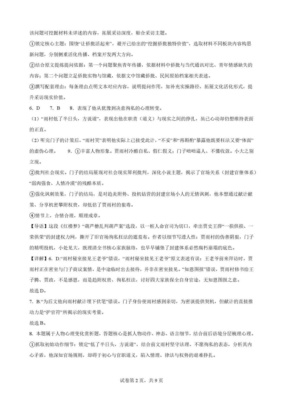 山东枣庄市滕州市部分校2025-2026学年下学期高一期末教学质量检测语文解析.pdf_第2页