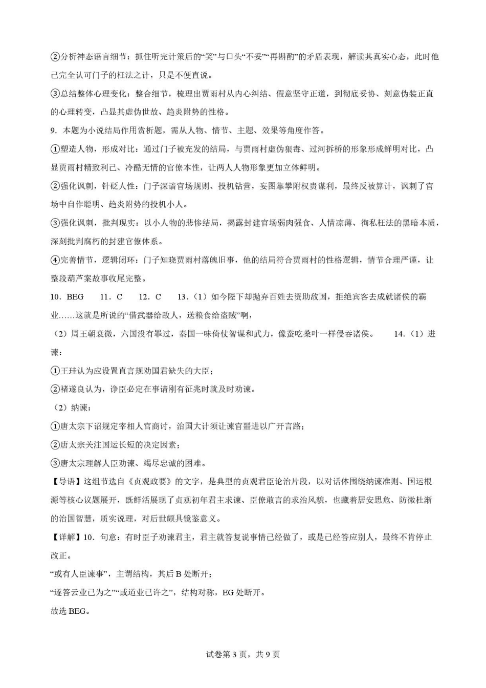 山东枣庄市滕州市部分校2025-2026学年下学期高一期末教学质量检测语文解析.pdf_第3页