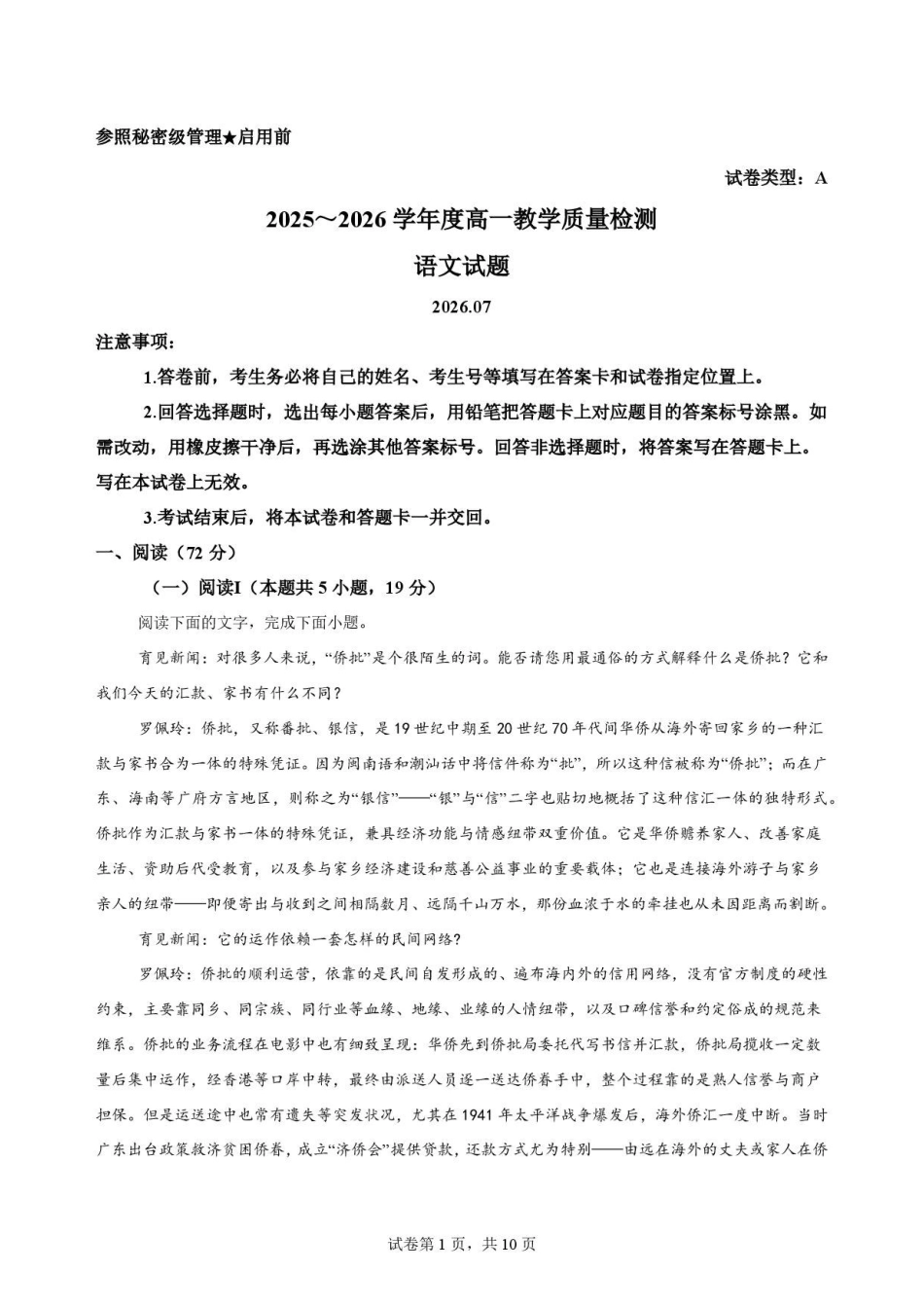 山东枣庄市滕州市部分校2025-2026学年下学期高一期末教学质量检测语文原卷.pdf_第1页