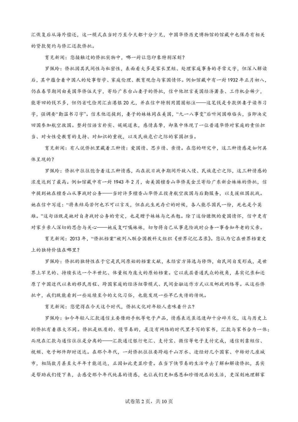 山东枣庄市滕州市部分校2025-2026学年下学期高一期末教学质量检测语文原卷.pdf_第2页