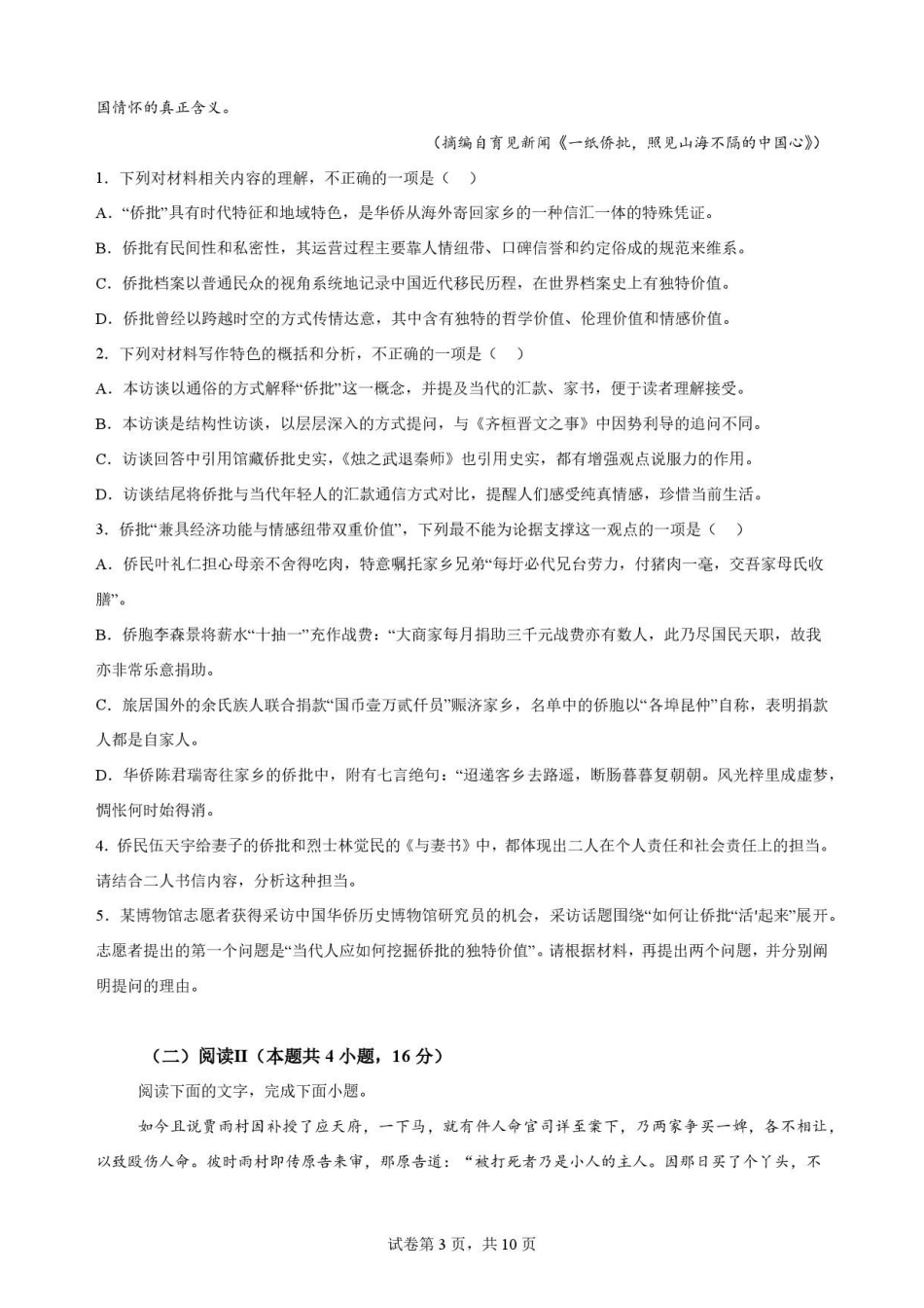 山东枣庄市滕州市部分校2025-2026学年下学期高一期末教学质量检测语文原卷.pdf_第3页
